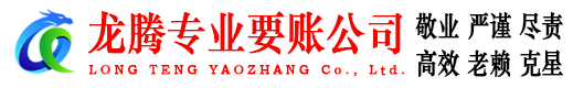 清新追债公司
